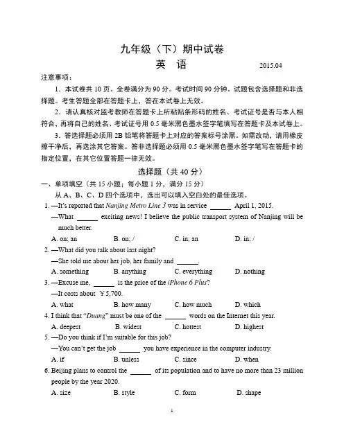2015年南京鼓楼区初三英语一模试卷及答案