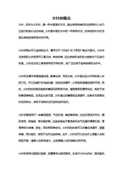 火针的概念