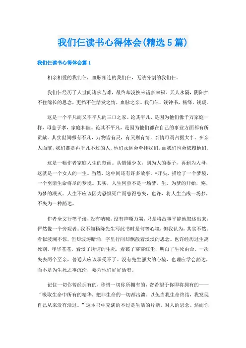 我们仨读书心得体会(精选5篇)