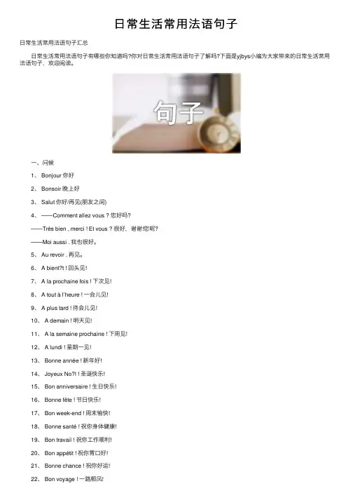 日常生活常用法语句子