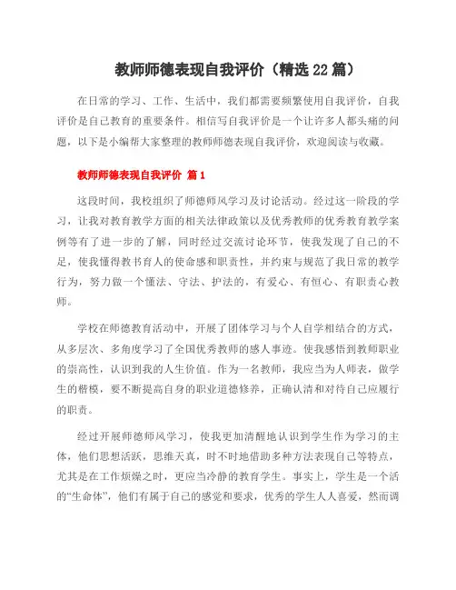 教师师德表现自我评价(精选22篇)