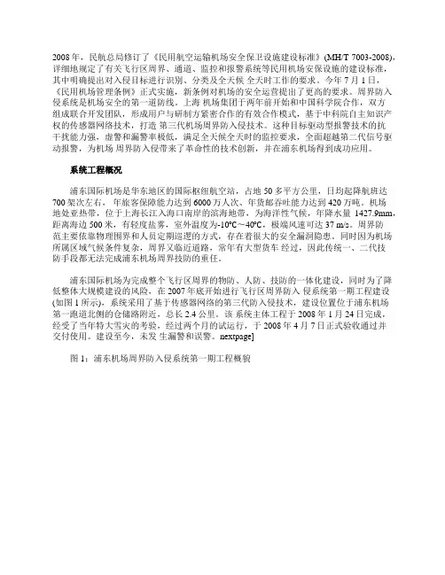 浦东机场防入侵技术案例分析