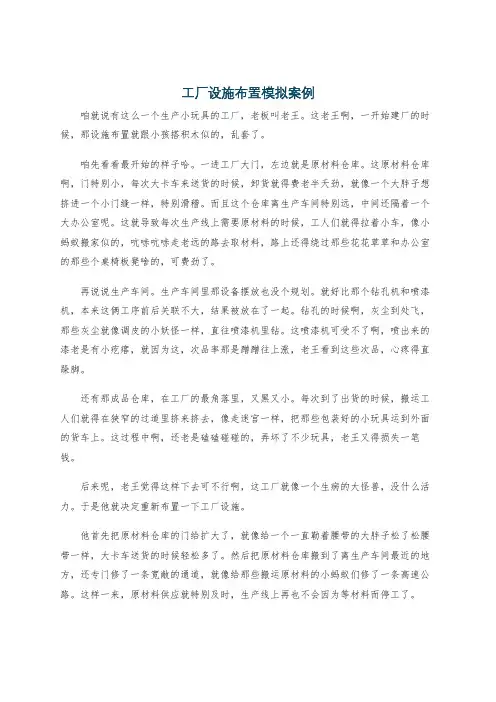 工厂设施布置模拟案例