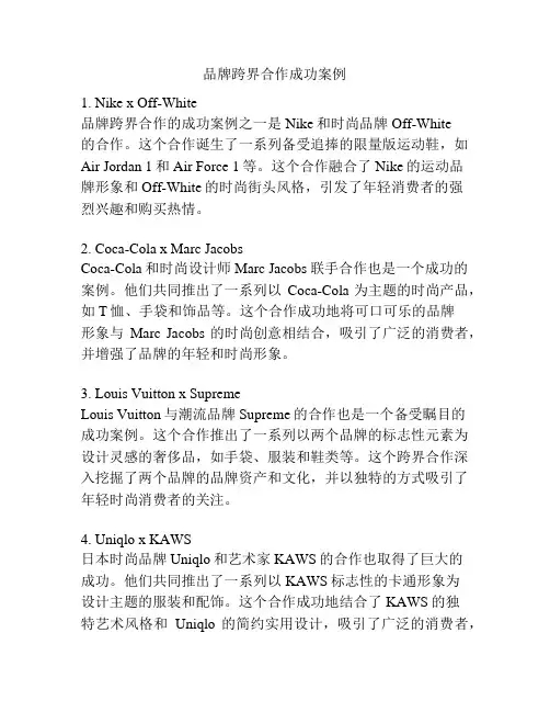 品牌跨界合作成功案例
