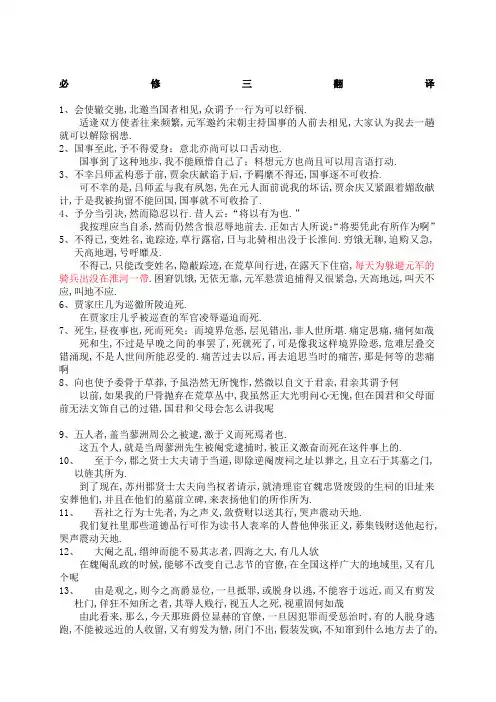 高中语文必修三古文重点语句翻译