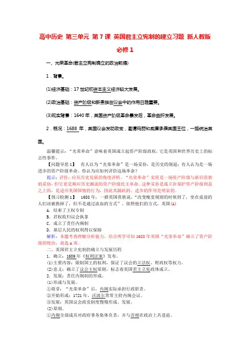 20212021学年人教版历史必修1第三单元第7课英国君主立宪制的成立练习题