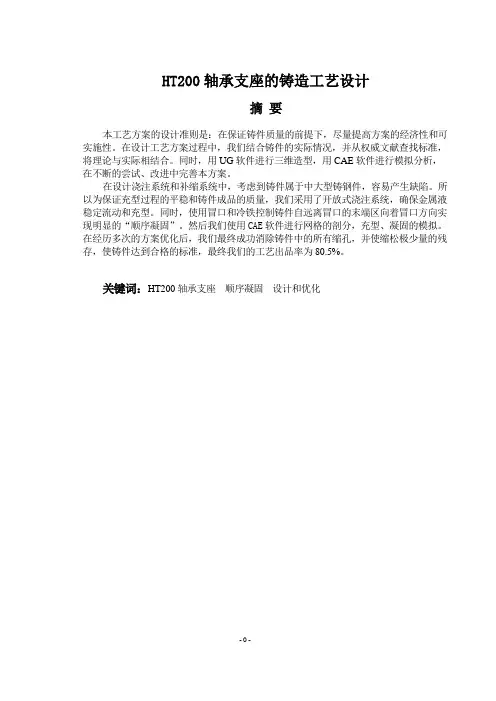 HT200轴承支座的铸造工艺设计