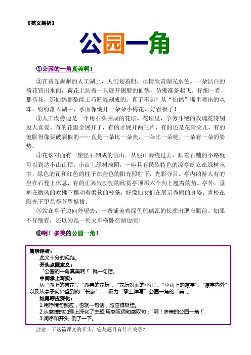2.范文解析(5.12)：《公园的一角》