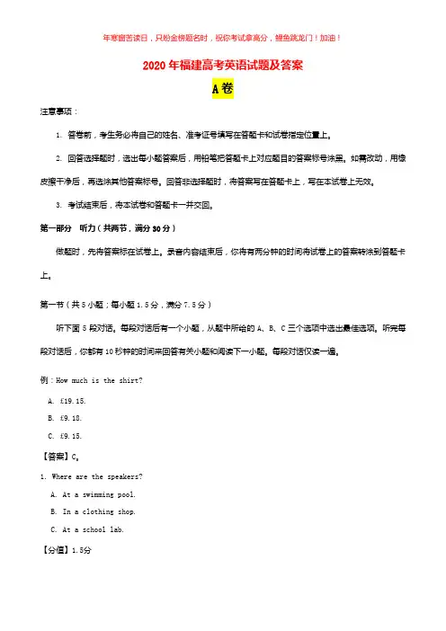 2020年福建高考英语试题(含答案)