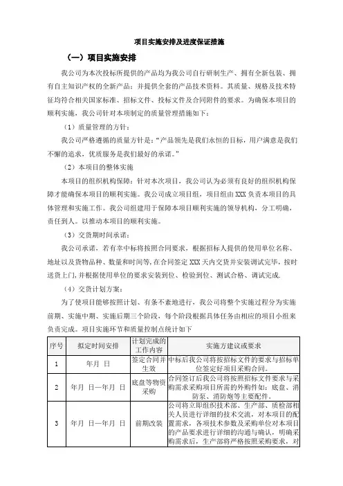 项目实施安排进度保证措施及服务优势