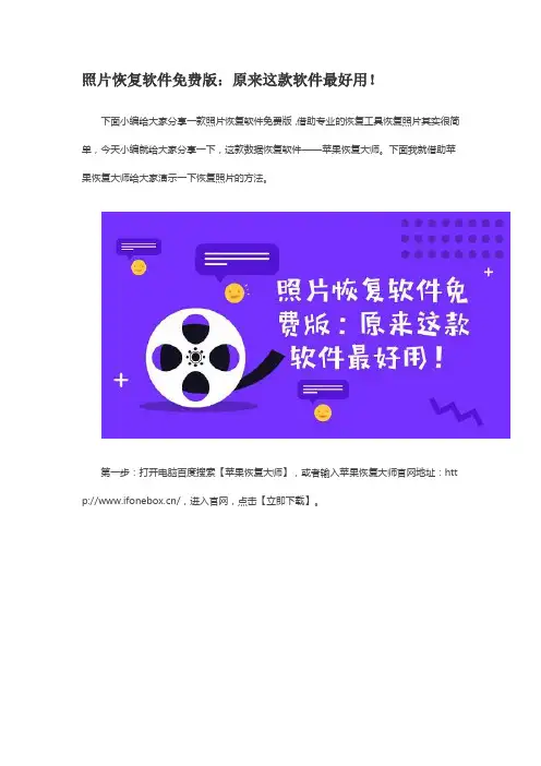 照片恢复软件免费版：原来这款软件最好用!