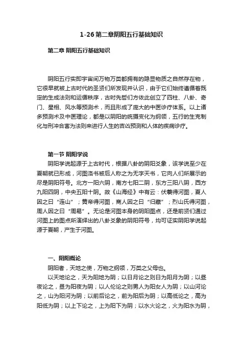1-26第二章阴阳五行基础知识
