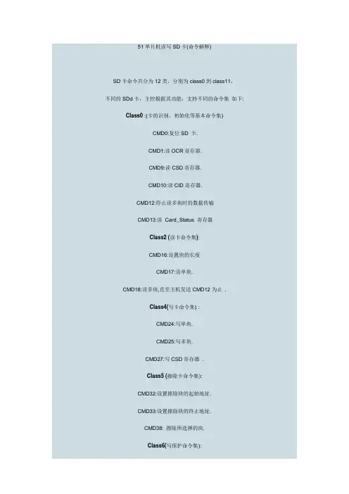 51单片机读写SD卡(命令解释)
