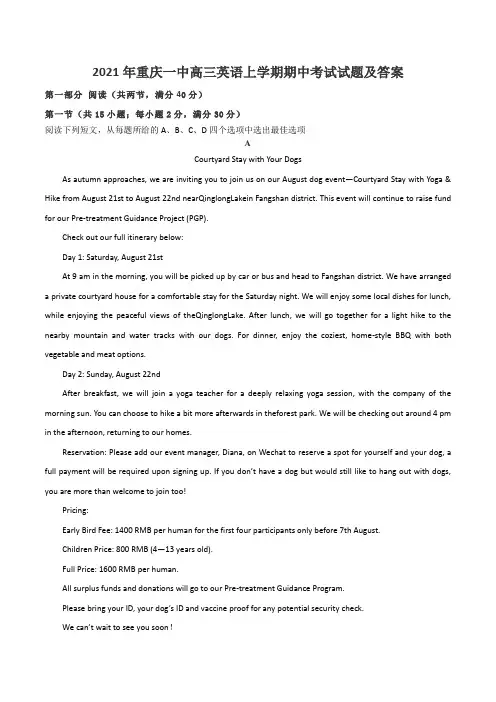 2021年重庆一中高三英语上学期期中考试试题及答案