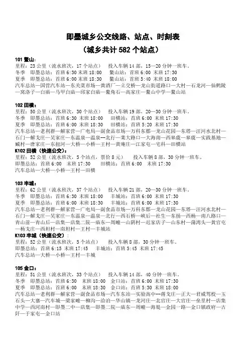 即墨城乡公交线路站点时刻表