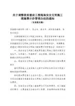 江苏省建设工程现场安全文明施工措施费计价管理办法