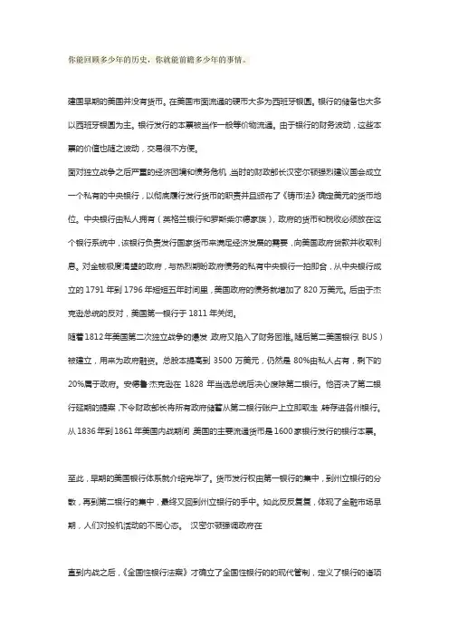 美国金融史