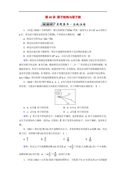 高考物理一轮总复习 第十三章 动量 近代物理初步(选修