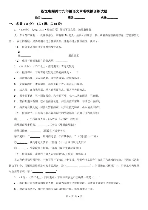浙江省绍兴市九年级语文中考模拟训练试题