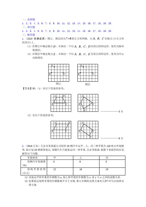 2010年中考试题最新分类汇总-52.方案设计与决策型问题2