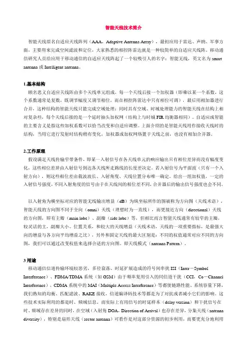 智能天线简介