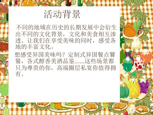 高端私人定制酒会宴席活动策划细案