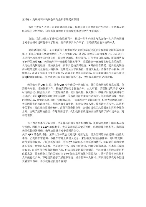 王泽咏：美联储利率决议会议与金银市场提前预期