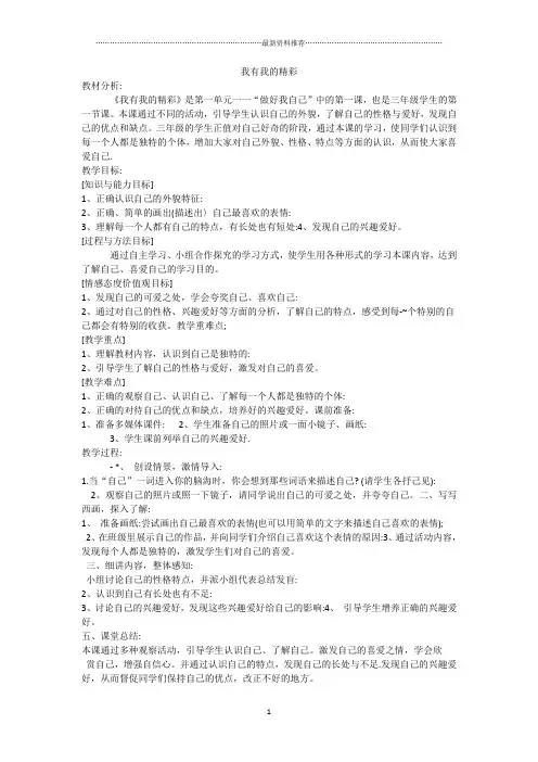 教科版道德与法治三上精编版