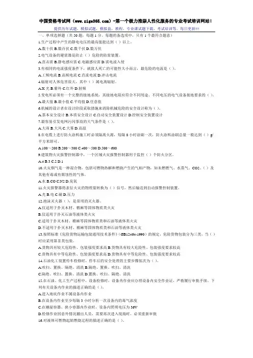2004年注册安全工程师考试《安全生产技术》真题及标准答案