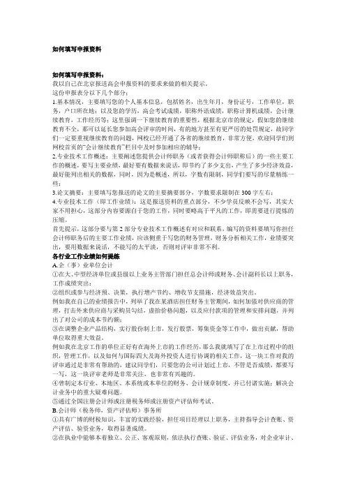 高会如何填写申报材料