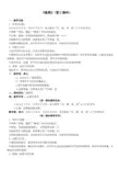 北师大版小学语文三年级上册《我想》教学设计详案