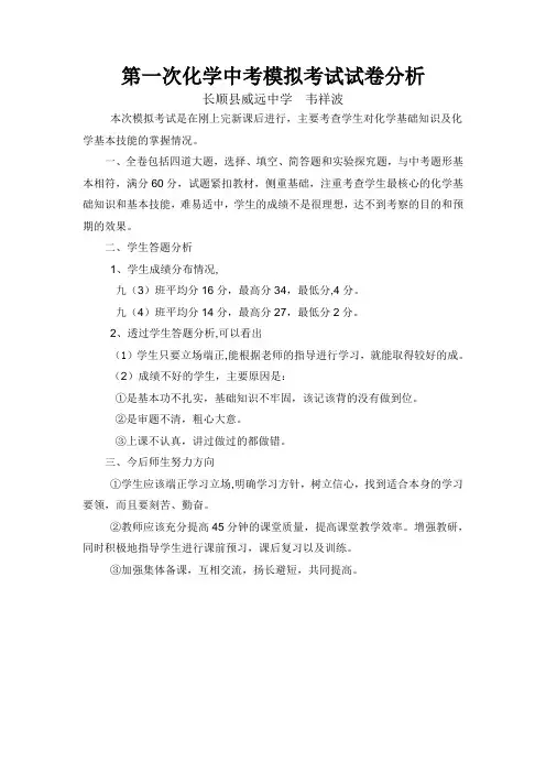 九年级化学第一次月考试卷分析