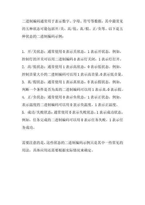 五种状态的二进制编码
