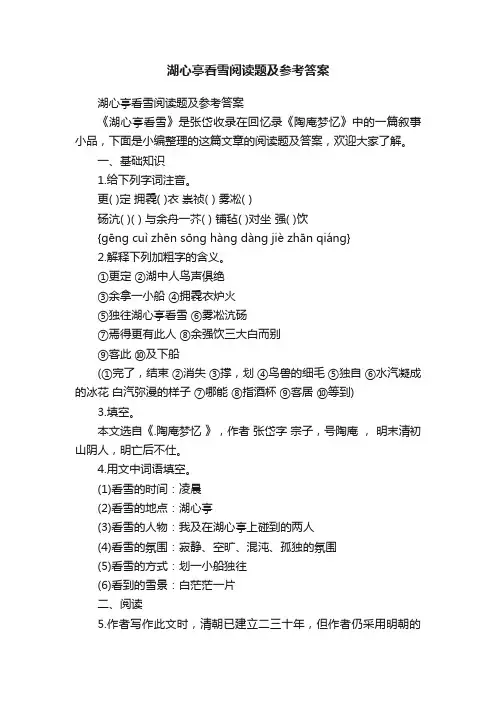 湖心亭看雪阅读题及参考答案