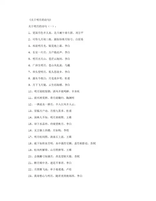 关于明月的诗句100首