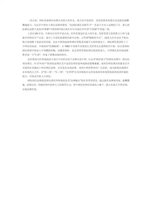 酒店的发展进程对连锁酒店品牌的启示