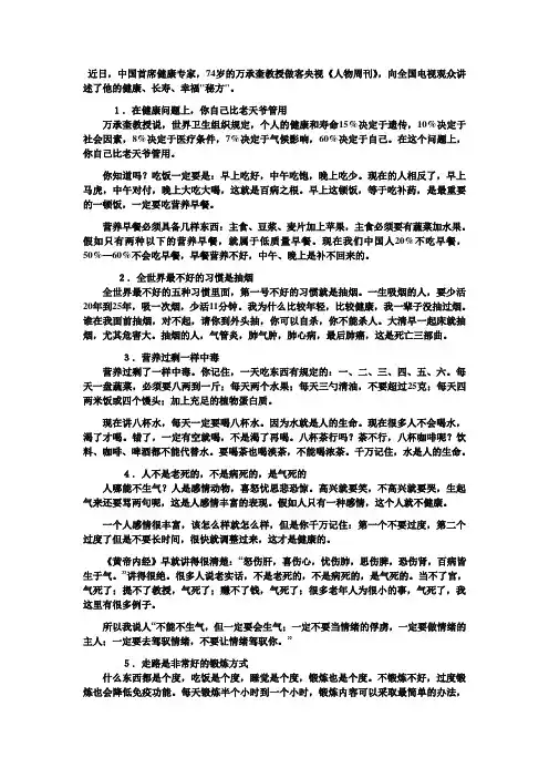 专家谈养生,如何吃三顿饭,晚饭不吃,饿治百病