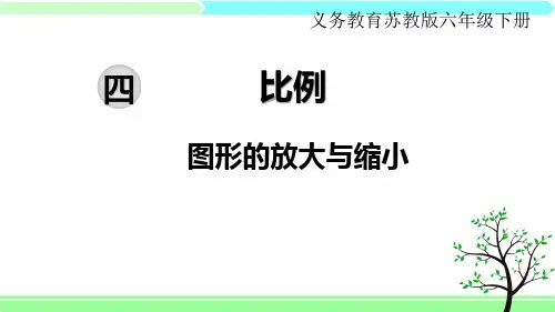 苏教版六年级下册数学 第四单元  比例 全单元课件