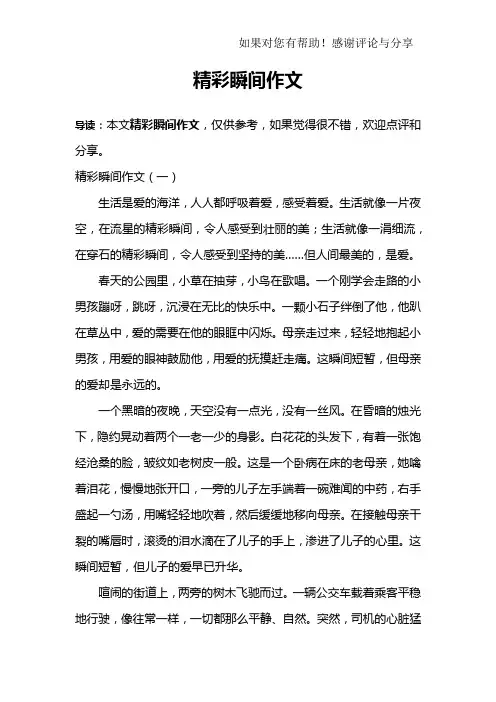 精彩瞬间作文