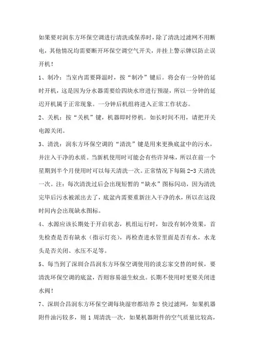 润东方环保空调操作手册