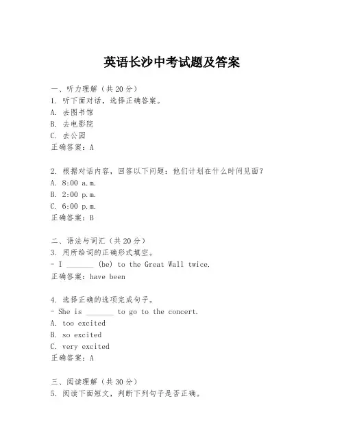 英语长沙中考试题及答案