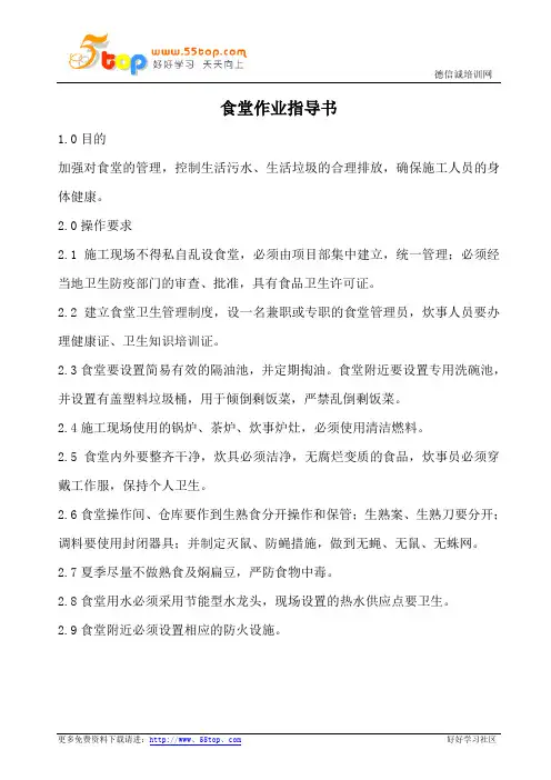 食堂作业指导书