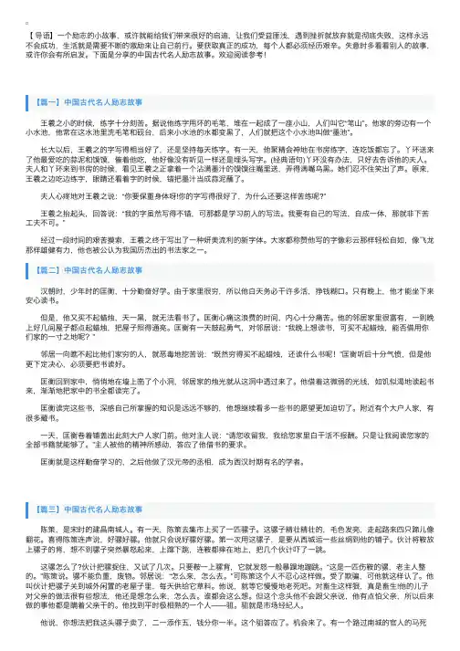 中国古代名人励志故事
