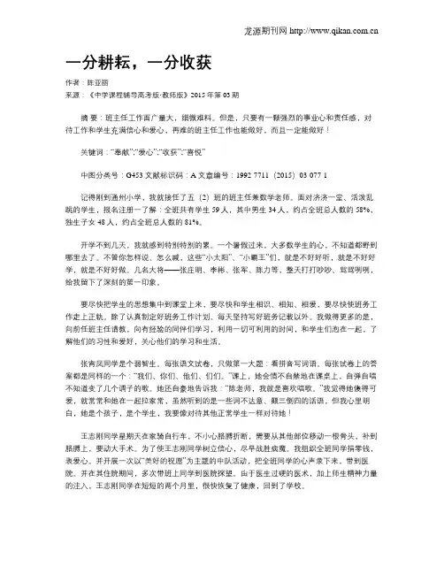 一分耕耘,一分收获