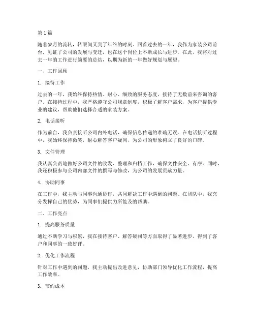 家装公司前台年度总结(3篇)