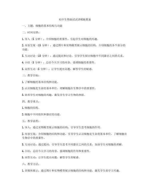 初中生物面试试讲模板教案