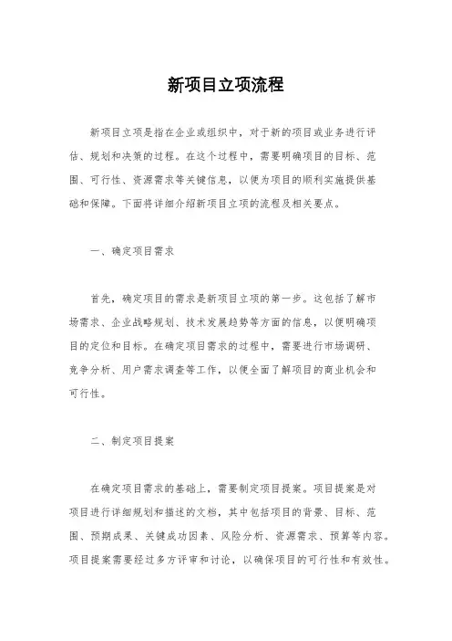 新项目立项流程