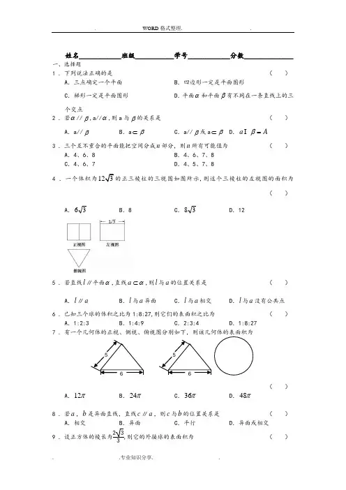 立体几何测试题带答案解析