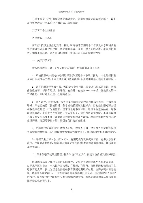 2021年开学工作会上的讲话