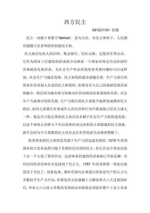 西方民主